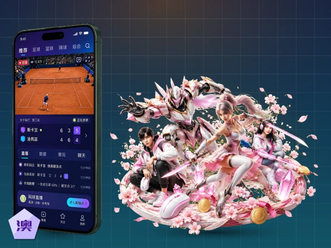 下载澳客 APP，随时关注赛况